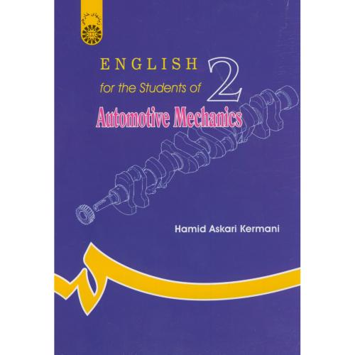 انگلیسی برای دانشجویان مکانیک خودرو،عسکری کرمانی،652