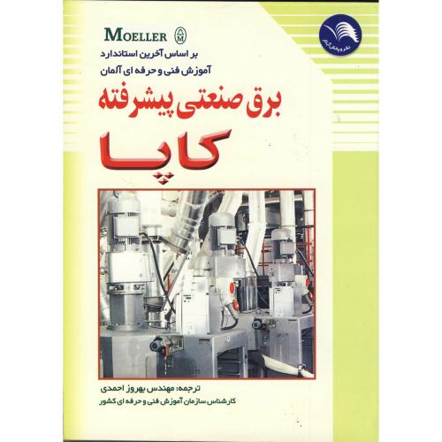 برق صنعتی پیشرفته کاپا ، احمدی،آیلار
