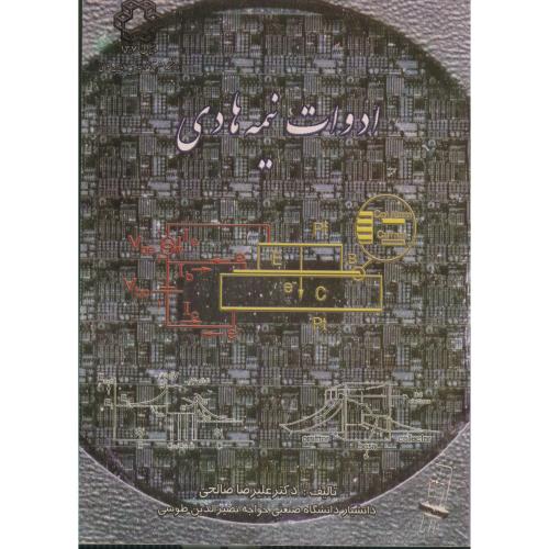 ادوات نیمه هادی،صالحی،د.خواجه نصیر تهران