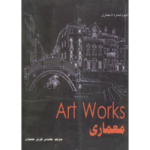 ART WORKS معماری ، محمودی شهرآب