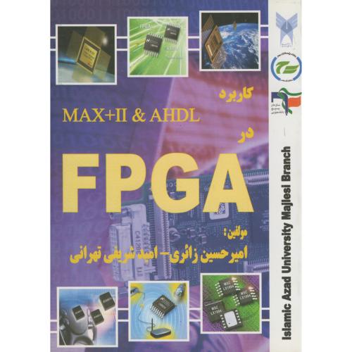 کاربرد MaxplusII و AHDL در FPGA ، شیرازی