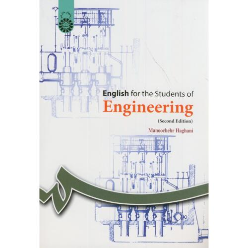 انگلیسی برای دانشجویان رشته های فنی و مهندسی، حقانی، 1057