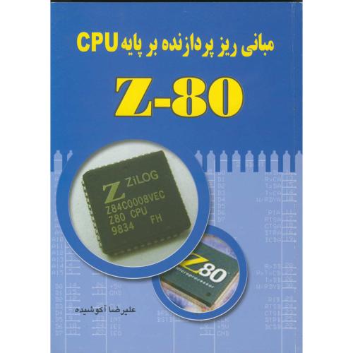اصول و مبانی ریز پردازنده بر پایه Z80 CPU با CD ، آکوشیده،دانش نگار