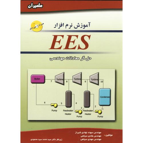 آموزش نرم افزار EES حل گر معادلات مهندسی با CD ، شیرازی