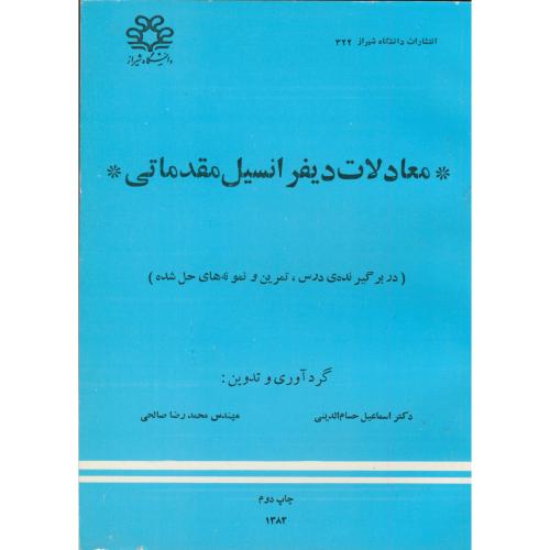 معادلات دیفرانسیل مقدماتی ، حسام الدینی