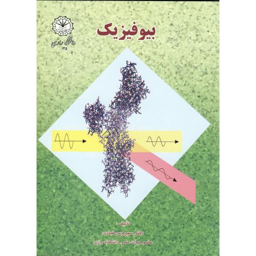 بیوفیزیک،قبادی،د.رازی کرمانشاه
