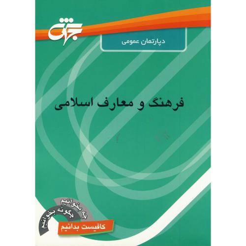 فرهنگ و معارف اسلامی (عمومی) ، کریمی