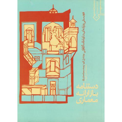 دستنامه بازارائه معماری ، احمدی نژاد،خاک