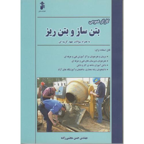 کارگر عمومی بتن ساز و بتن ریز ، مجتبی زاده،دانش زنجان