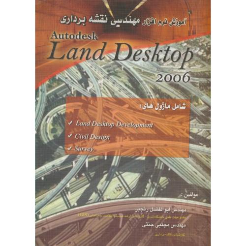 آموزش مهندسی نقشه برداری Autodesk Land Desktop 2006 ، رنجبر