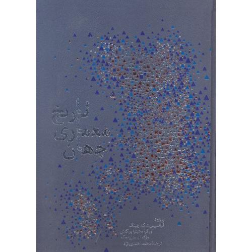 تاریخ معماری جهان،چنگ،احمدی نژاد،خاک اصفهان