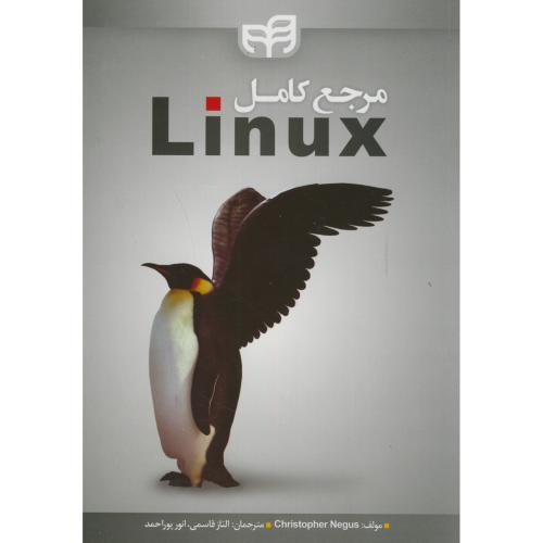 مرجع کامل Linux،کریستوفر،قاسمی،نشر کیان
