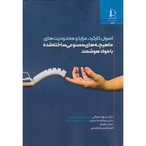 کنترل بیولوژیکی علفهای هرز ، رحیمیان،د.فردوسی مشهد