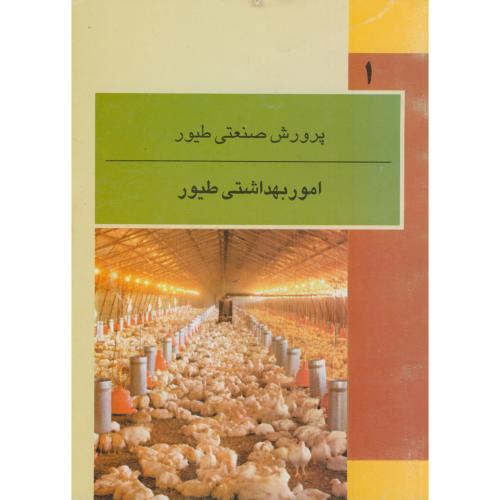 امور بهداشتی طیور : پرورش صنعتی طیور ، چاشنی دل