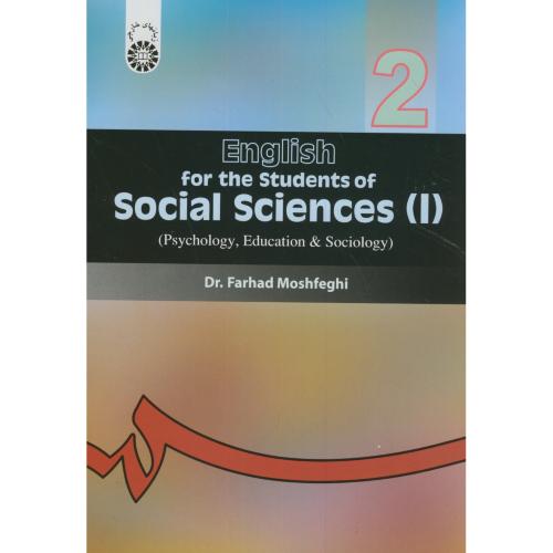 انگلیسی برای دانشجویان رشته های علوم اجتماعی(1)‏، 7