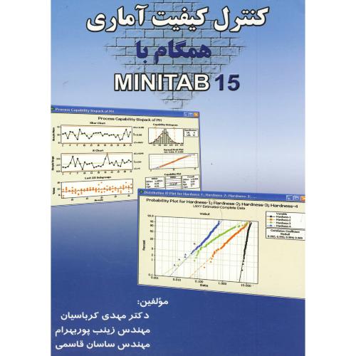 کنترل کیفیت آماری همگام با minitab 15 ، کرباسیان،ارکان اصفهان