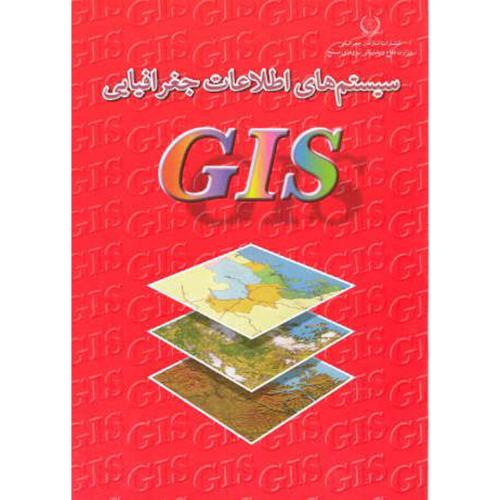 سیستم های اطلاعات جغرافیایی GIS ، آزموده،نیروی مسلح
