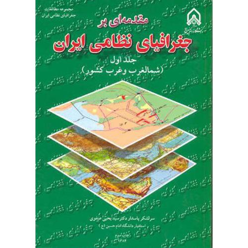 مقدمه ای بر جغرافیای نظامی ایران ج1( شمالغرب و غرب کشور)،صفوی،نیروی مسلح