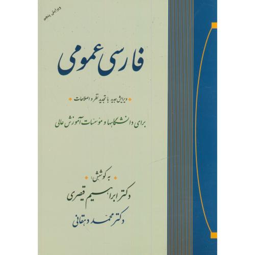 فارسی عمومی،قیصری،جامی