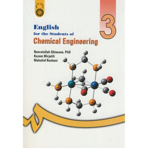 انگلیسی برای دانشجویان رشته مهندسی شیمی،غیاثی، 249