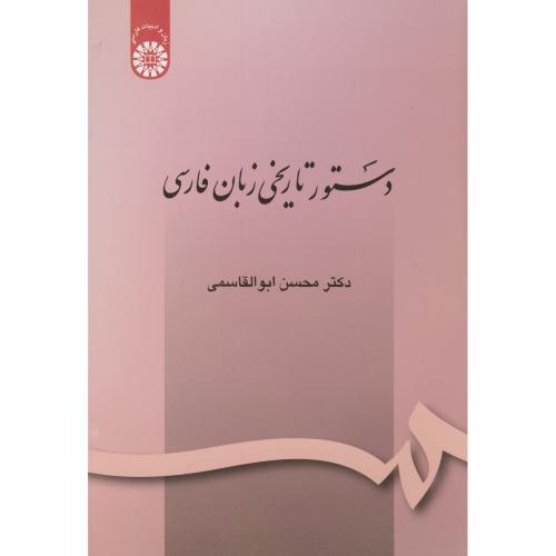 دستور تاریخی زبان فارسی ،ابوالقاسمی ،164