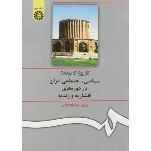 تاریخ تحولات سیاسی- اجتماعی ایران در افشاریه وزندیه، 309