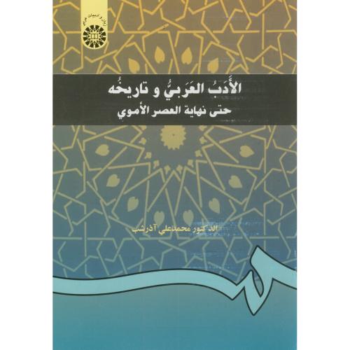 الادب العربی و تاریخه حتی نهایه العصر الاموی، 198