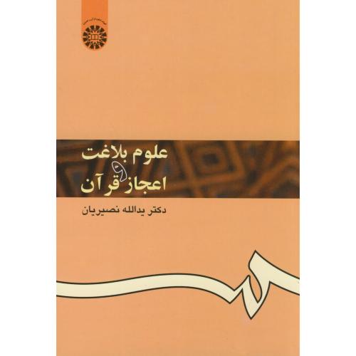 علوم بلاغت و اعجاز قرآن،نصیریان، 353