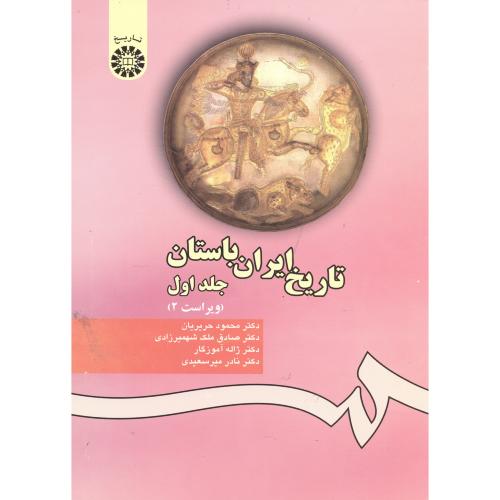 تاریخ ایران باستان(1)، 280