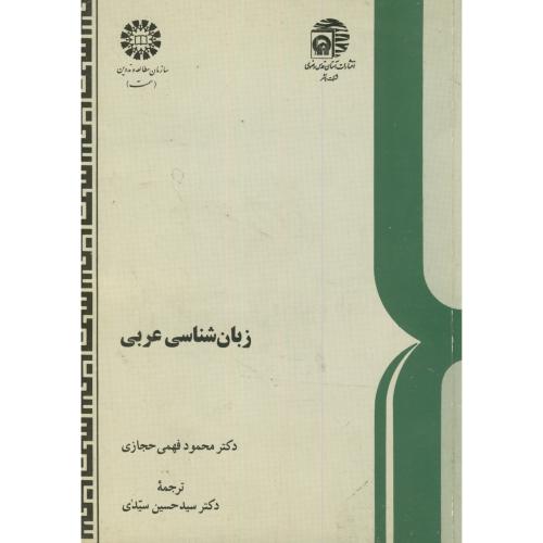 زبان‏ شناسی ‏عربی‏ ، سیدی‏ ، 416