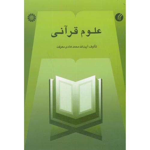 علوم قرآنی،معرفت 449