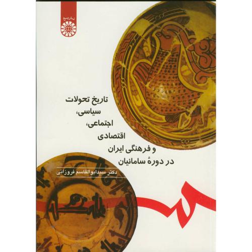 تاریخ تحولات سیاسی، اجتماعی، اقتصادی و فرهنگی ایران در دوره سامانیان، 571