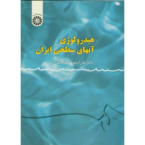 هیدرولوژی آبهای سطحی ایران،موحد دانش،113