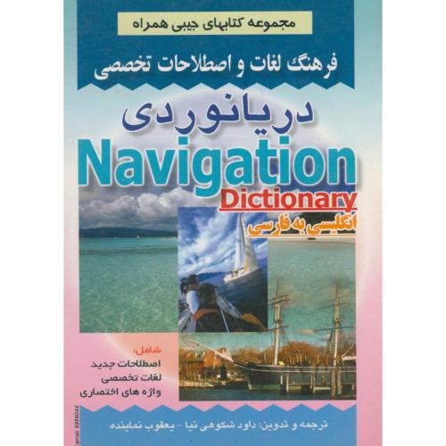 فرهنگ لغات و اصطلاحات تخصصی دریانوردی ، نماینده