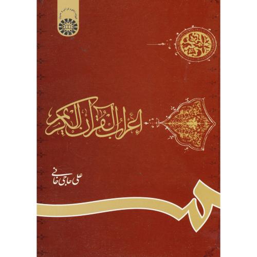 اعراب القرآن الکریم ، 621