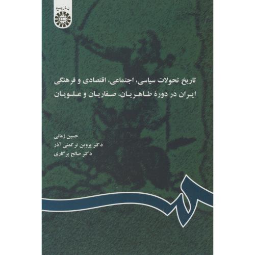 تاریخ تحولات سیاسی،اجتماعی،اقتصادی و فرهنگی ایران در دوره طاهریان،صفاریان و علویان، 357