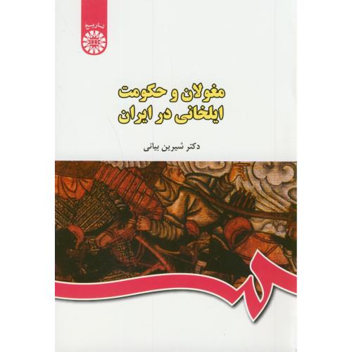 مغولان و حکومت ایلخانی در ایران، 440