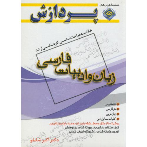 خلاصه‏ارشد زبان و ادبیات فارسی ، شاملو ، پردازش