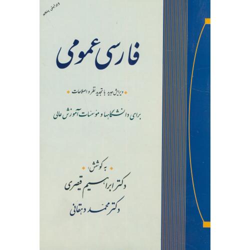 فارسی عمومی،قیصری،جامی
