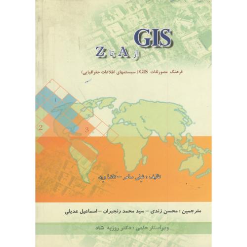 فرهنگ مصور لغات سیستم های اطلاعات جغرافیایی Z تا M از GIS ، زندی