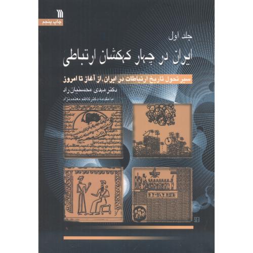 ایران‏درچهارکهکشان‏ارتباطی‏3جلدی ، سروش