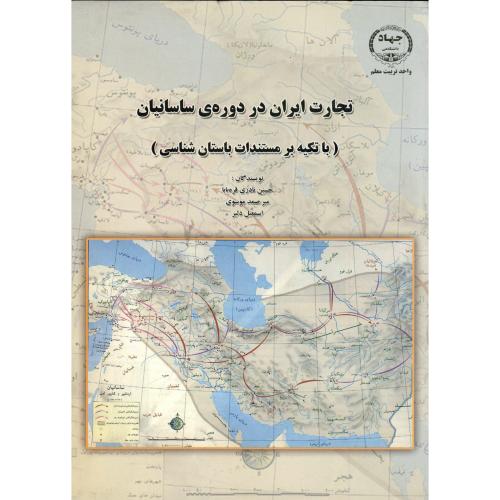 تجارت ایران در دوره ی ساسانیان (با تکیه بر مستندات باستان شناسی) ، قره بابا