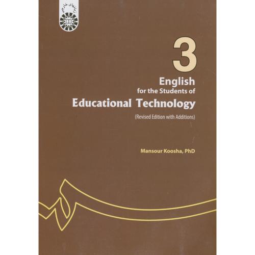 انگلیسی برای دانشجویان رشته تکنولوژی آموزشی،کوشا،301