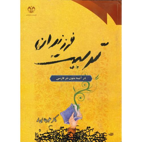 تربیت فرزندان در آئینه متون نثر فارسی، نی لو