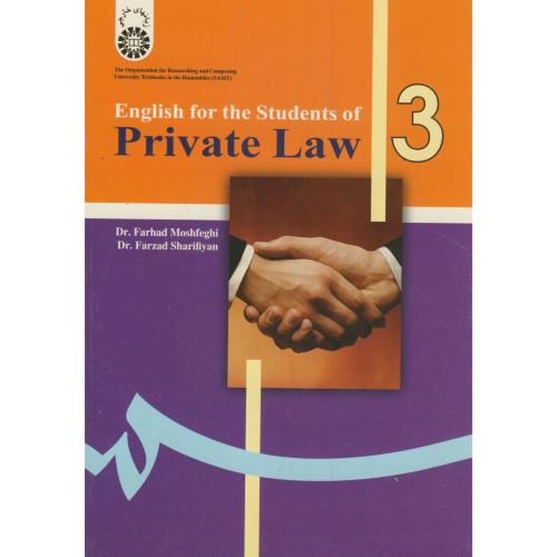 انگلیسی برای دانشجویان رشته حقوق خصوصی،مشفقی،311