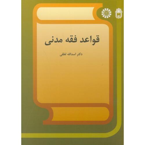 قواعد فقه مدنی،لطفی، 569