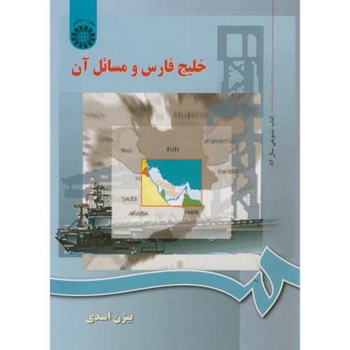 خلیج فارس و مسائل آن، اسدی،589