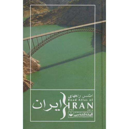 اطلس راههای ایران 1393،گیتاشناسی