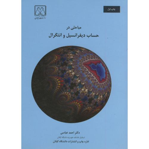 مباحثی در حساب دیفرانسیل و انتگرال ، عباسی