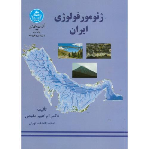 ژئومورفولوژی ایران،مقیمی،د.تهران